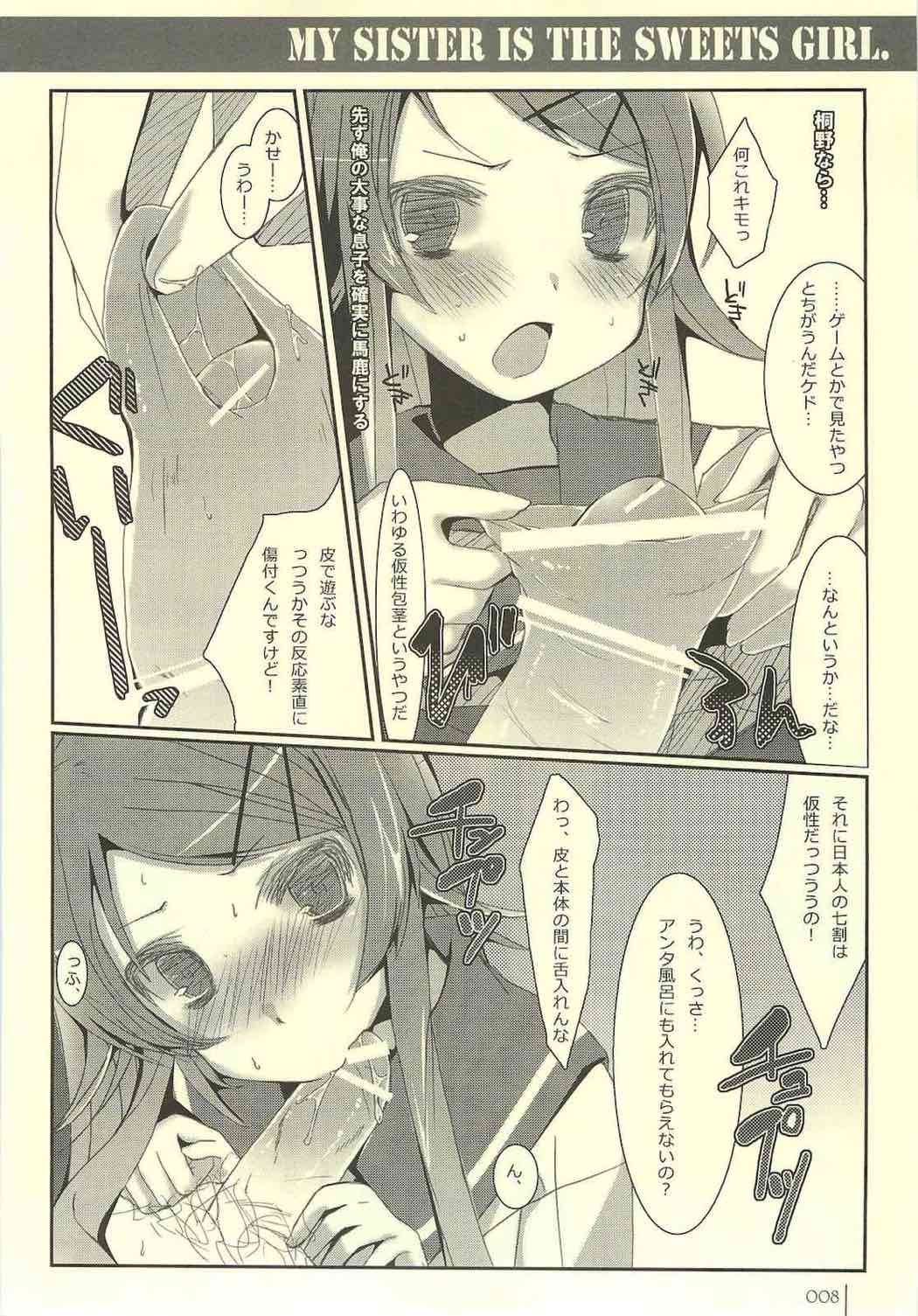 妹スイーツ 笑 7ページ