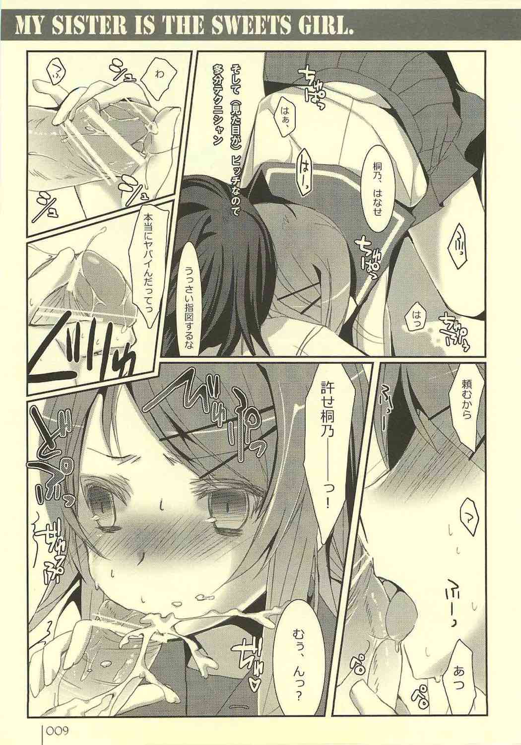 妹スイーツ 笑 8ページ