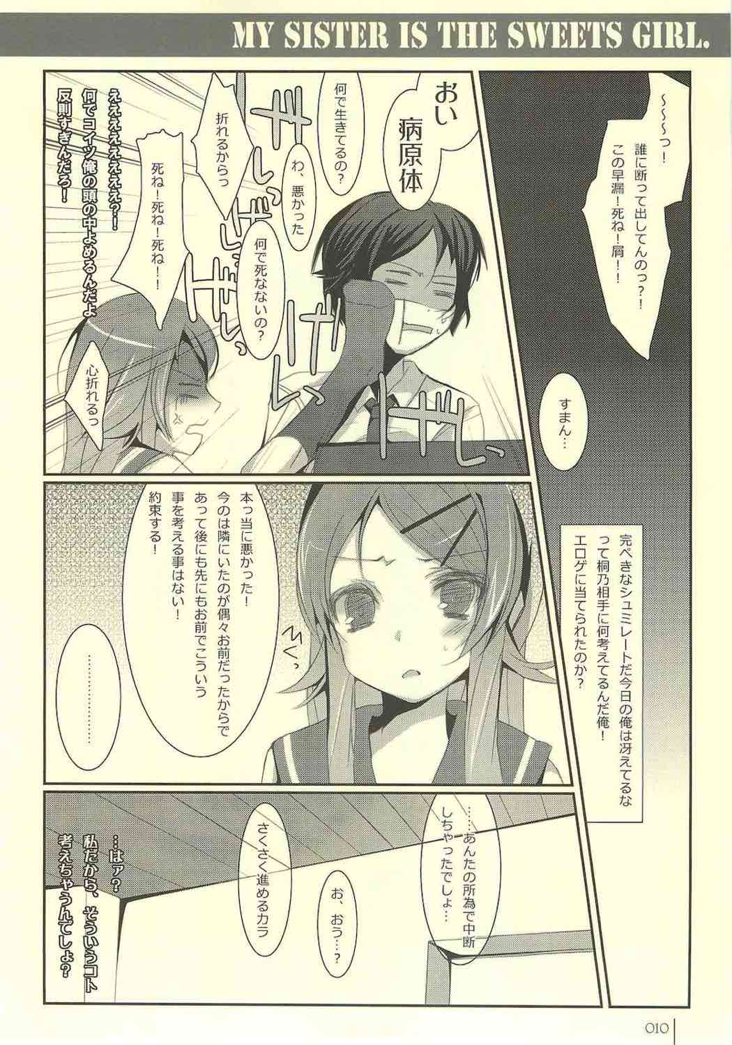 妹スイーツ 笑 9ページ