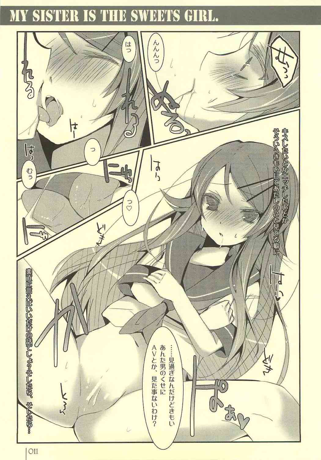 妹スイーツ 笑 10ページ