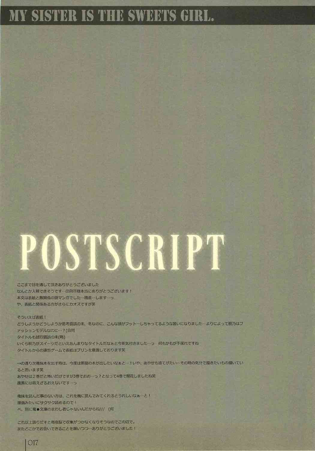 妹スイーツ 笑 15ページ