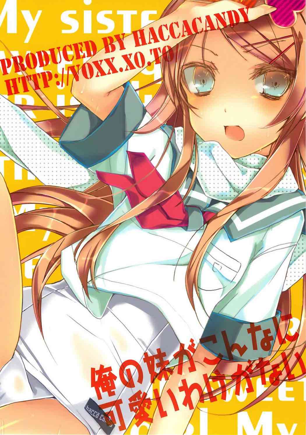 妹スイーツ 笑 17ページ