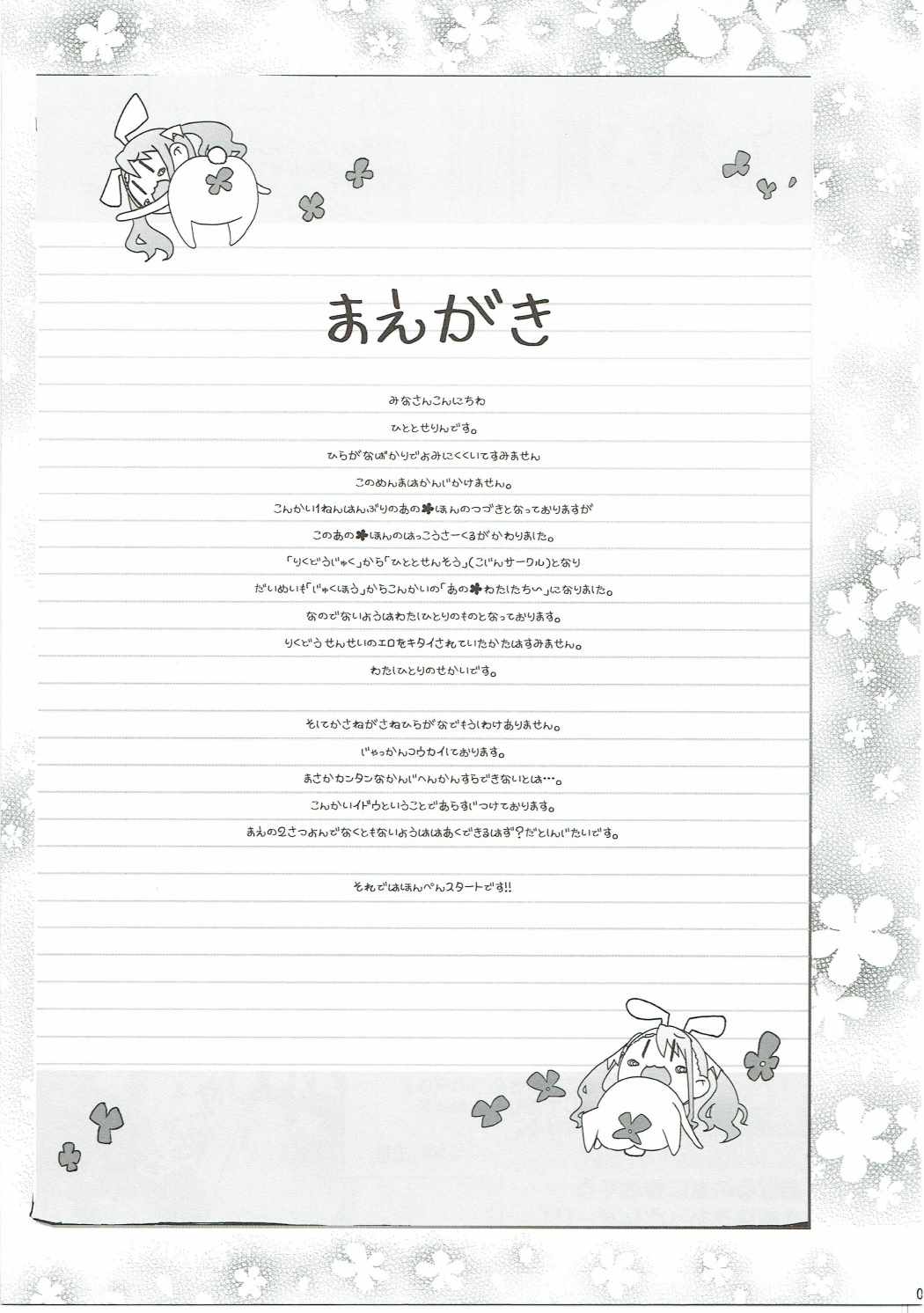 つることゆきあつと・・・　あの日見た花の名前を私達はまだ知らない。 2ページ