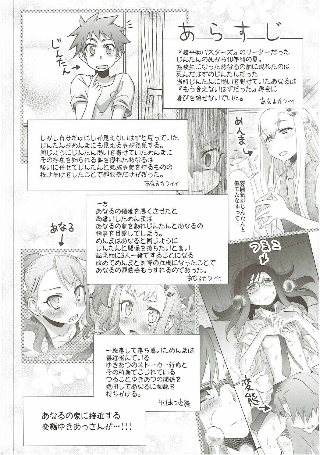 つることゆきあつと・・・　あの日見た花の名前を私達はまだ知らない。 3ページ