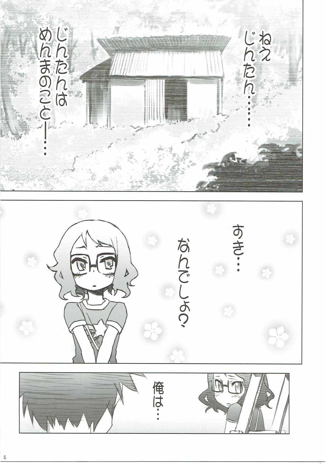 つることゆきあつと・・・　あの日見た花の名前を私達はまだ知らない。 4ページ