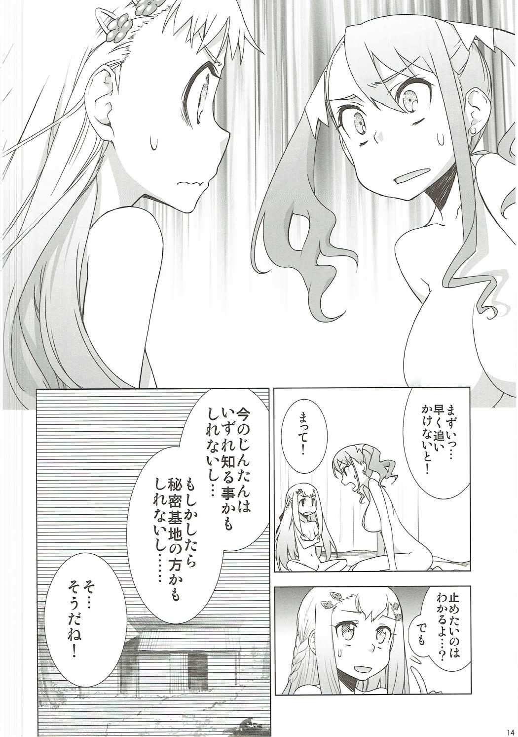 つることゆきあつと・・・　あの日見た花の名前を私達はまだ知らない。 13ページ