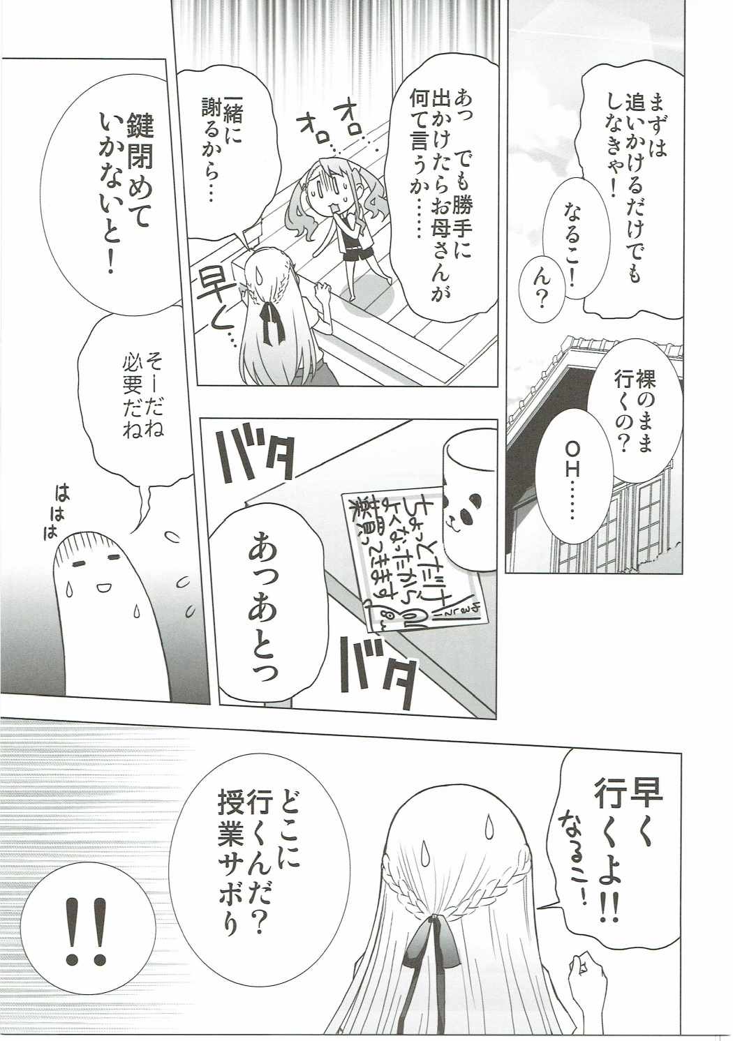 つることゆきあつと・・・　あの日見た花の名前を私達はまだ知らない。 14ページ