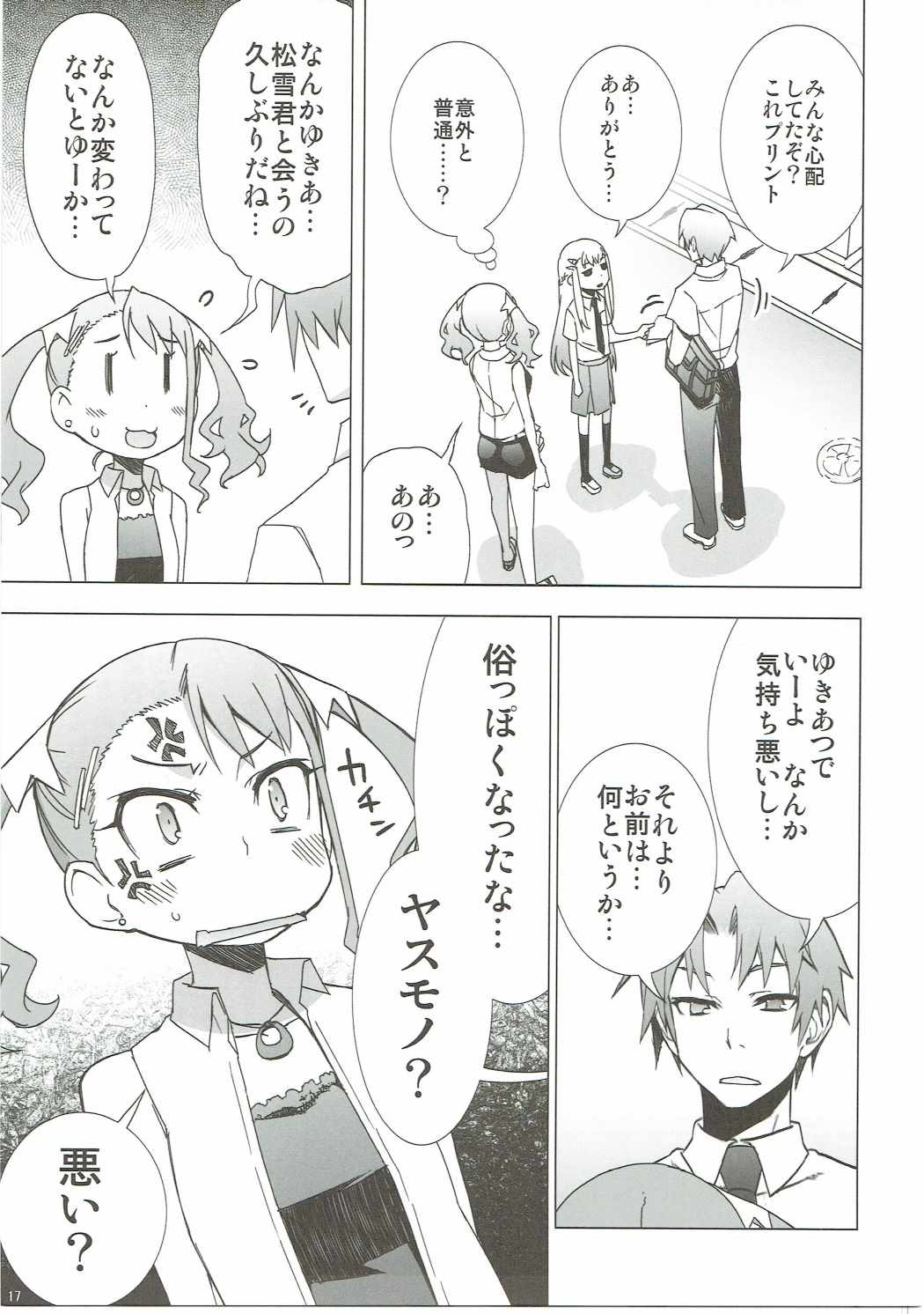 つることゆきあつと・・・　あの日見た花の名前を私達はまだ知らない。 16ページ