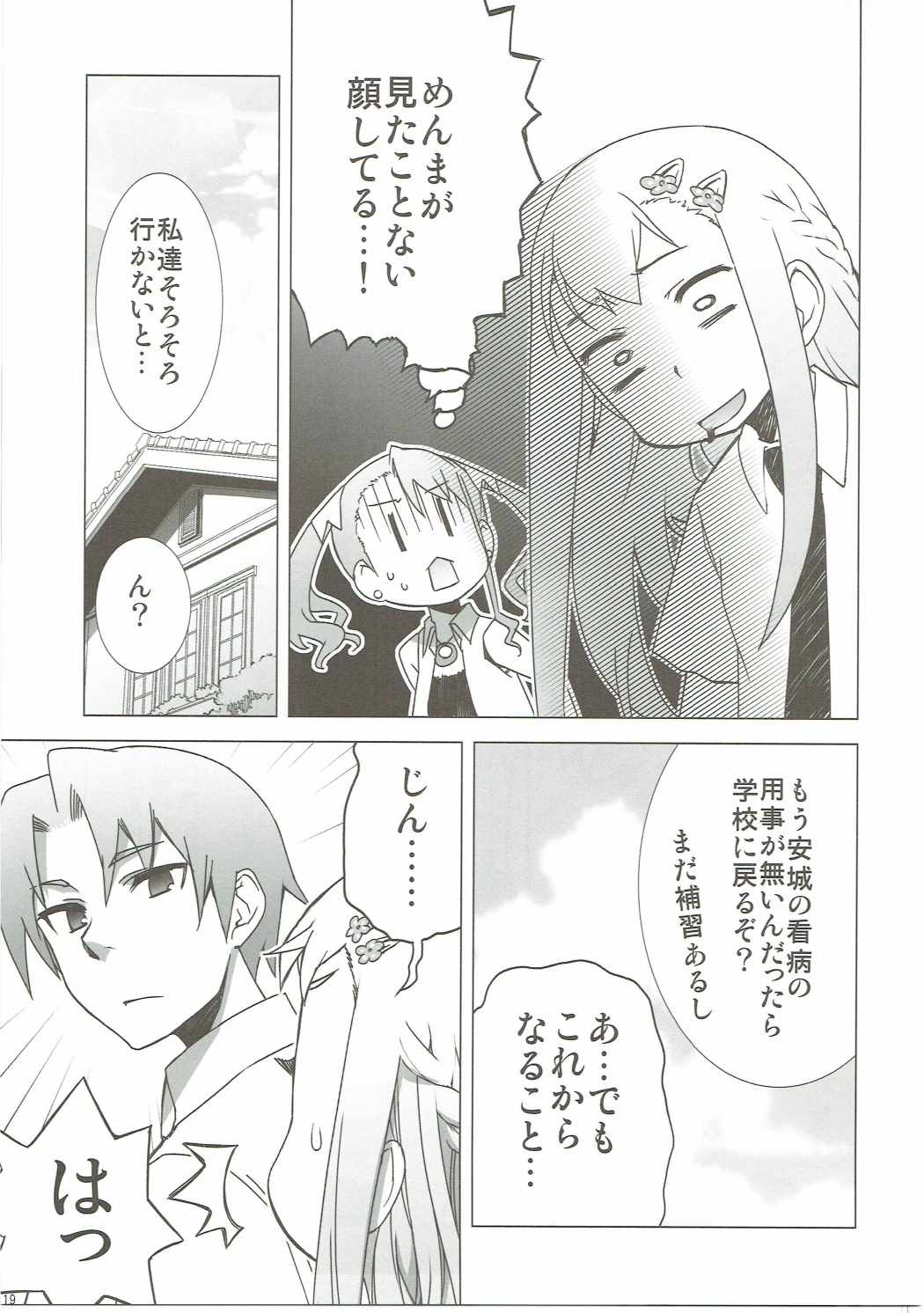 つることゆきあつと・・・　あの日見た花の名前を私達はまだ知らない。 18ページ