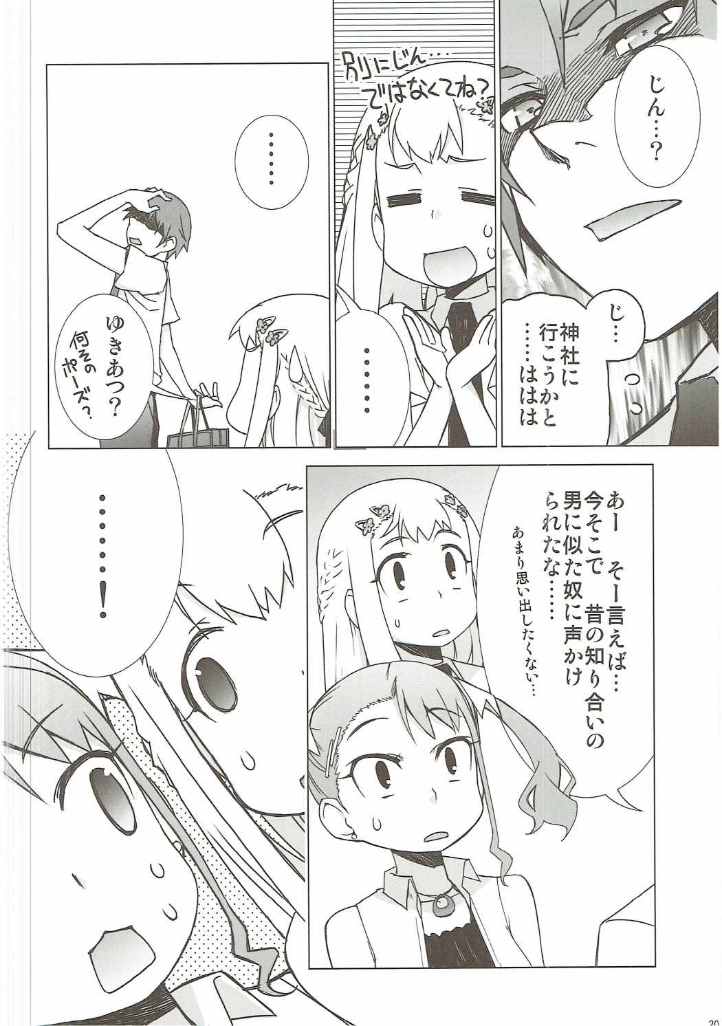 つることゆきあつと・・・　あの日見た花の名前を私達はまだ知らない。 19ページ