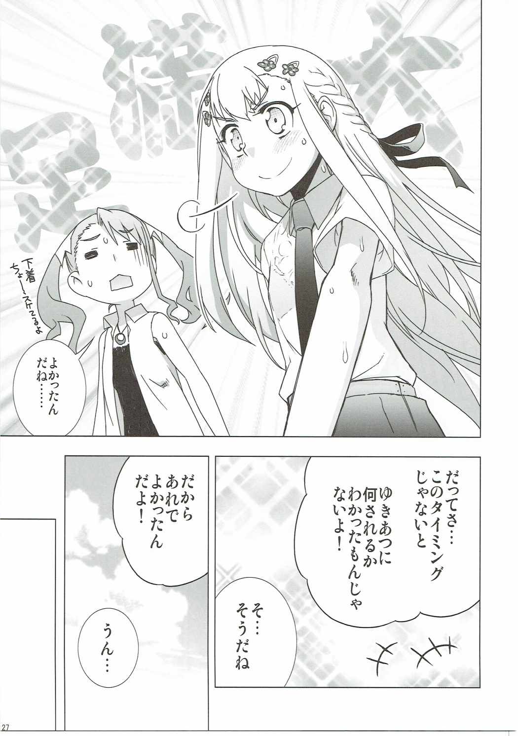 つることゆきあつと・・・　あの日見た花の名前を私達はまだ知らない。 26ページ