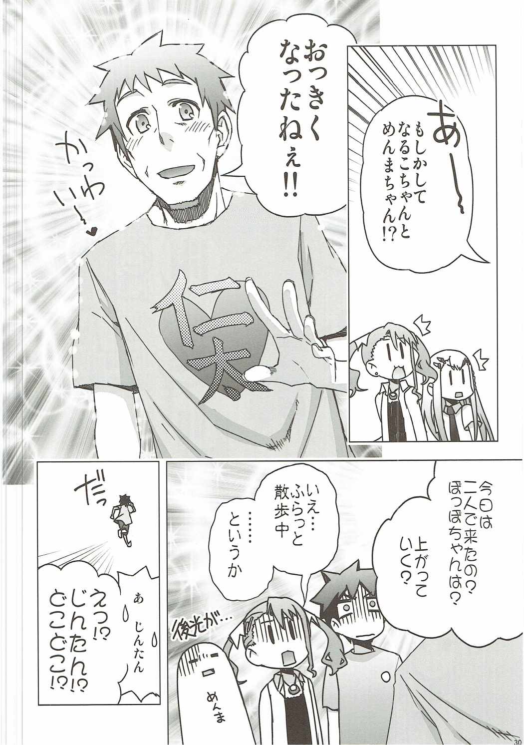 つることゆきあつと・・・　あの日見た花の名前を私達はまだ知らない。 29ページ
