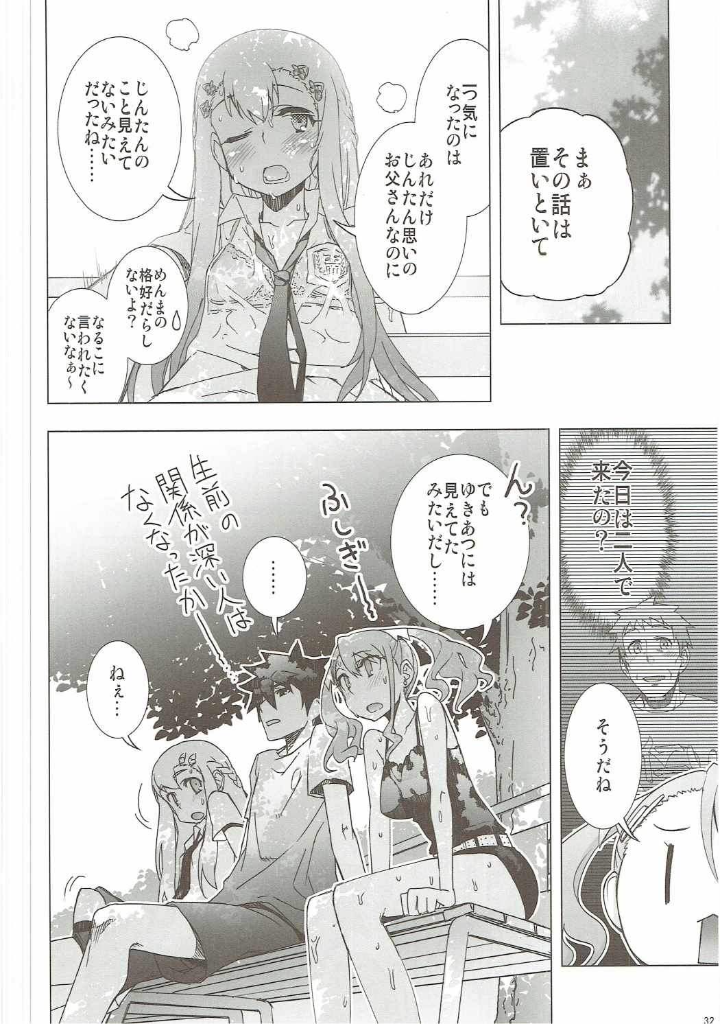 つることゆきあつと・・・　あの日見た花の名前を私達はまだ知らない。 31ページ