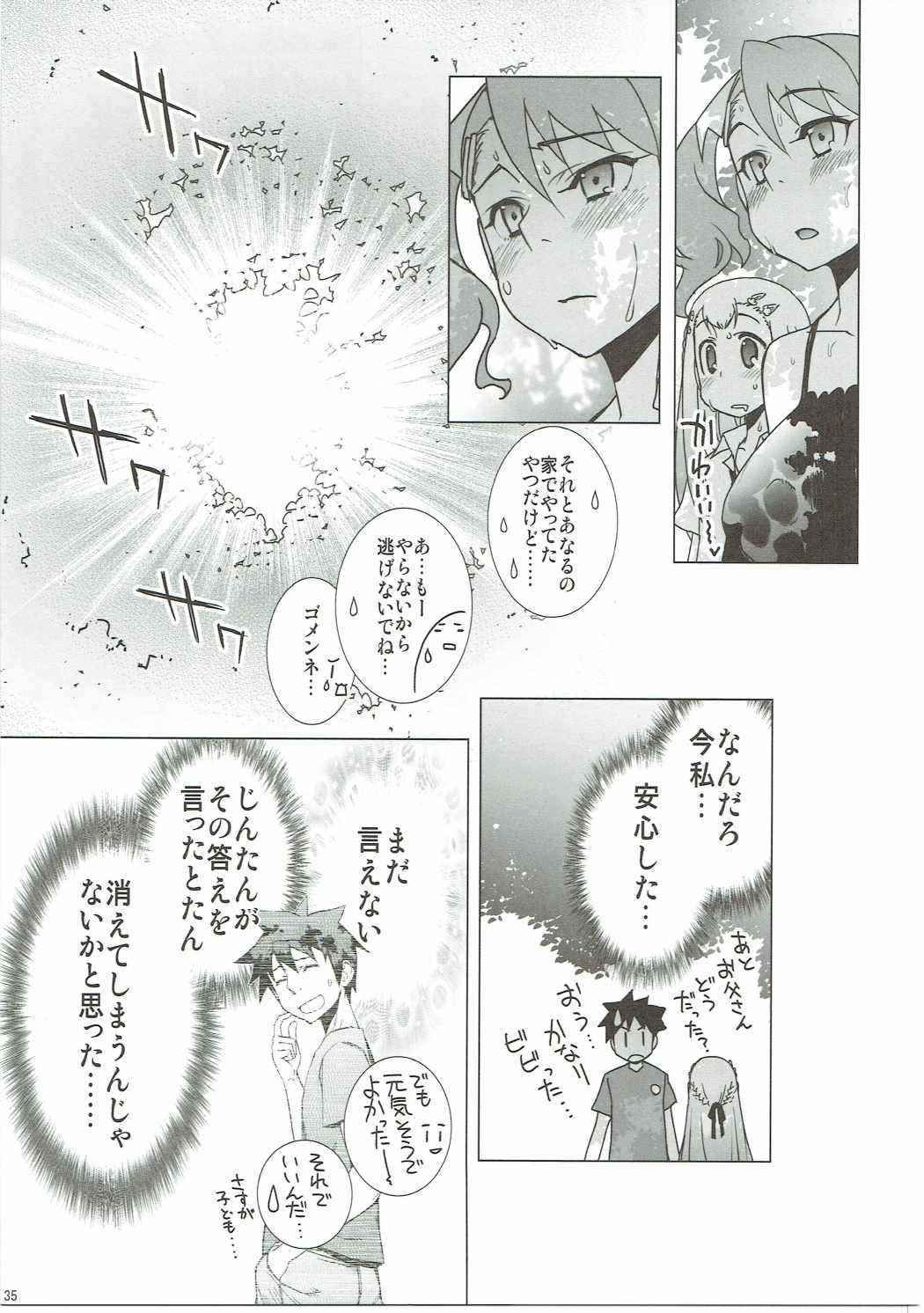 つることゆきあつと・・・　あの日見た花の名前を私達はまだ知らない。 34ページ