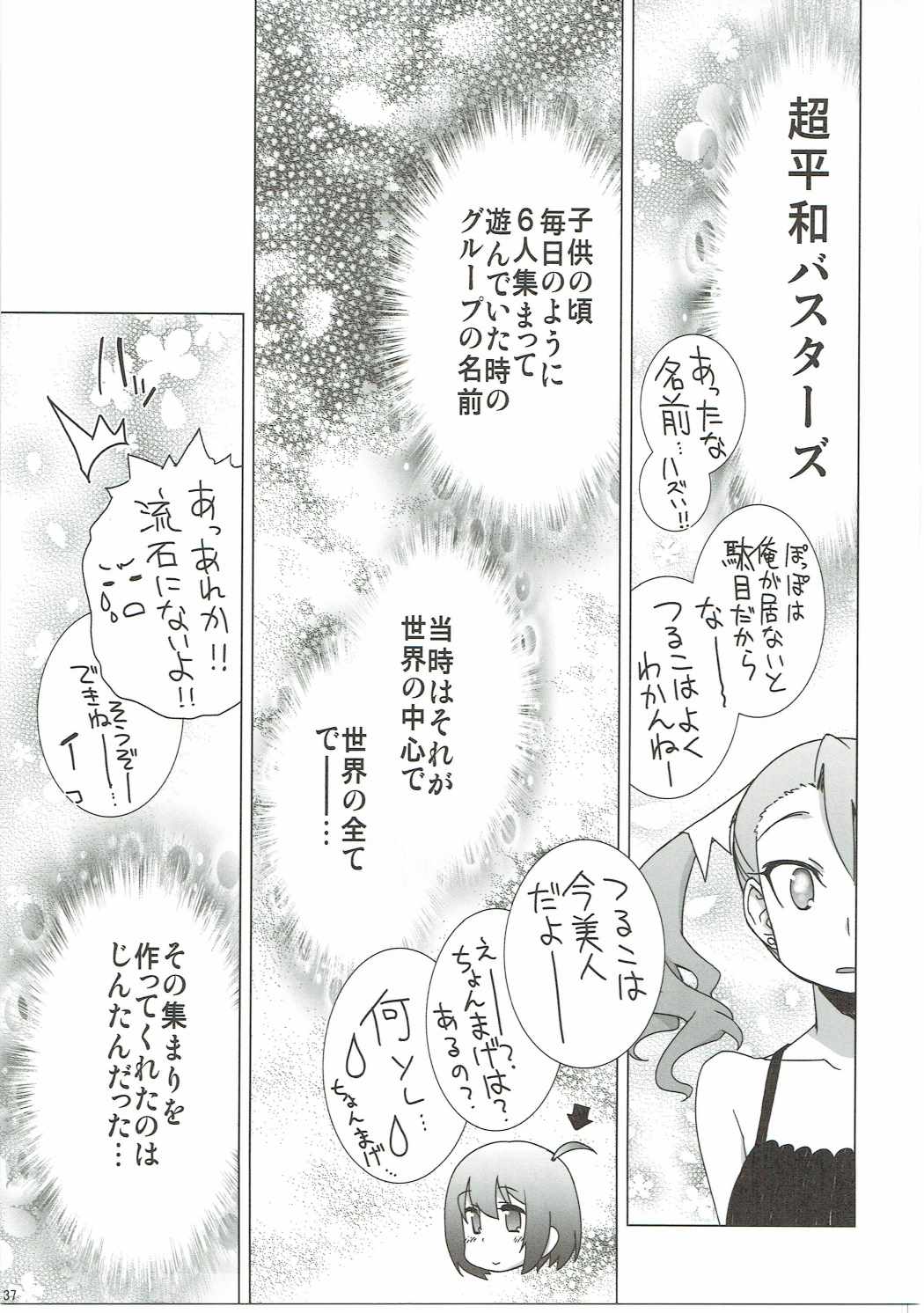 つることゆきあつと・・・　あの日見た花の名前を私達はまだ知らない。 36ページ