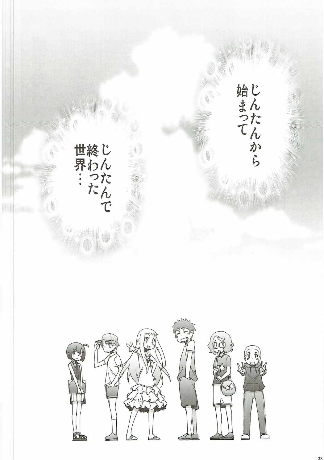 つることゆきあつと・・・　あの日見た花の名前を私達はまだ知らない。 37ページ