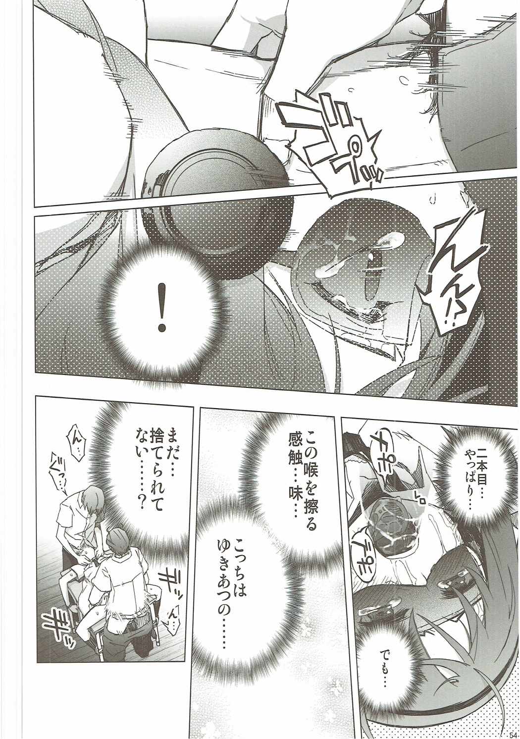 つることゆきあつと・・・　あの日見た花の名前を私達はまだ知らない。 53ページ