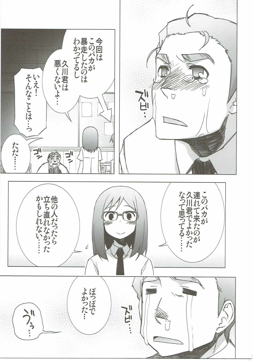 つることゆきあつと・・・　あの日見た花の名前を私達はまだ知らない。 58ページ