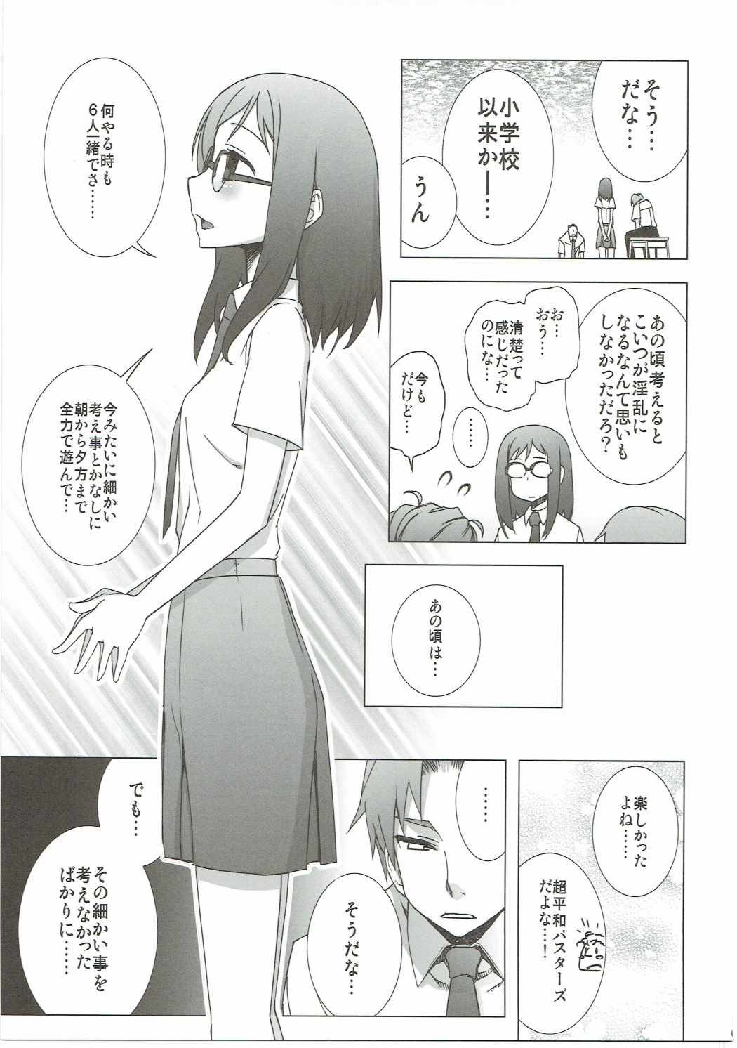 つることゆきあつと・・・　あの日見た花の名前を私達はまだ知らない。 60ページ
