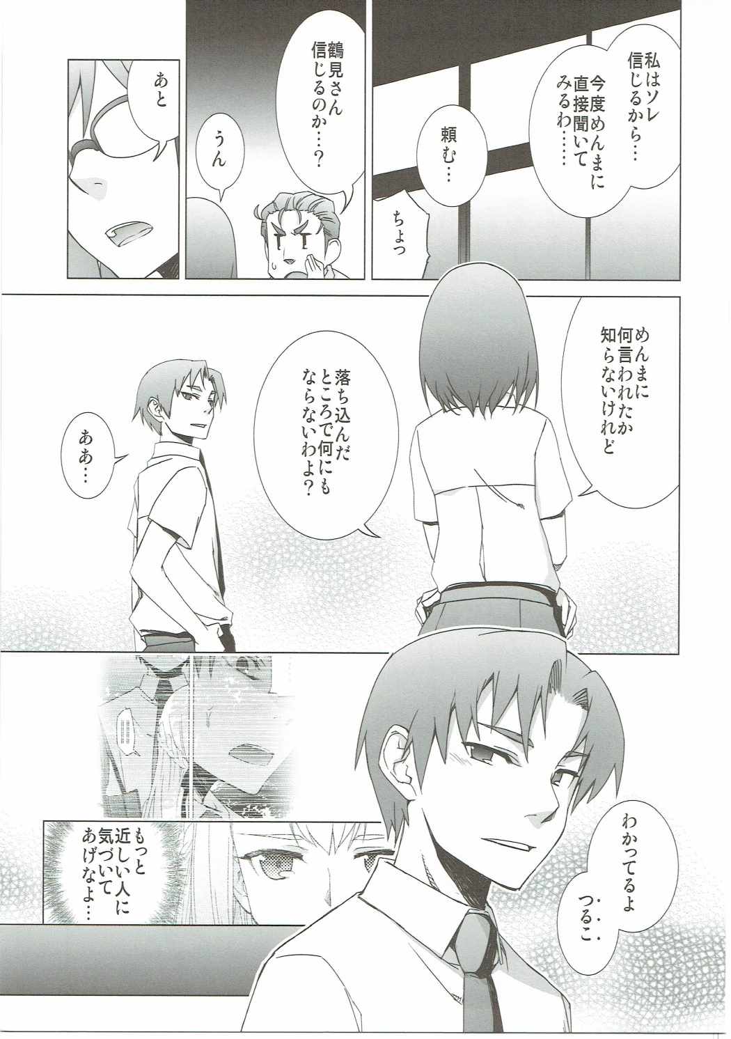 つることゆきあつと・・・　あの日見た花の名前を私達はまだ知らない。 66ページ