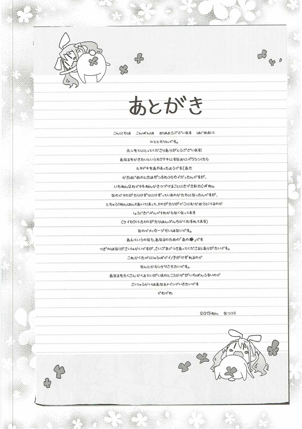 つることゆきあつと・・・　あの日見た花の名前を私達はまだ知らない。 69ページ