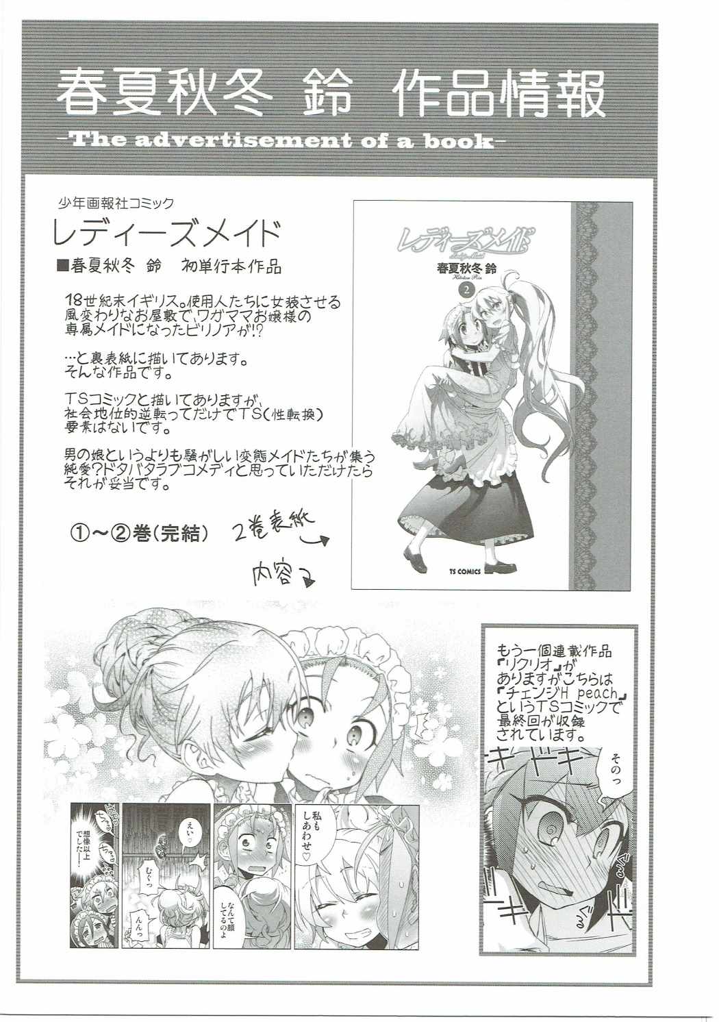 つることゆきあつと・・・　あの日見た花の名前を私達はまだ知らない。 70ページ