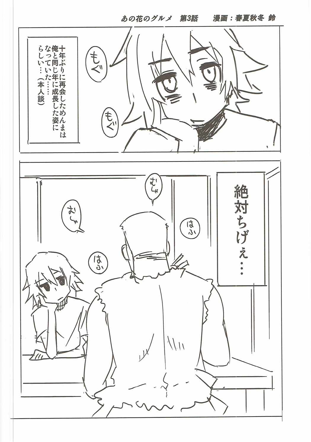 つることゆきあつと・・・　あの日見た花の名前を私達はまだ知らない。 71ページ