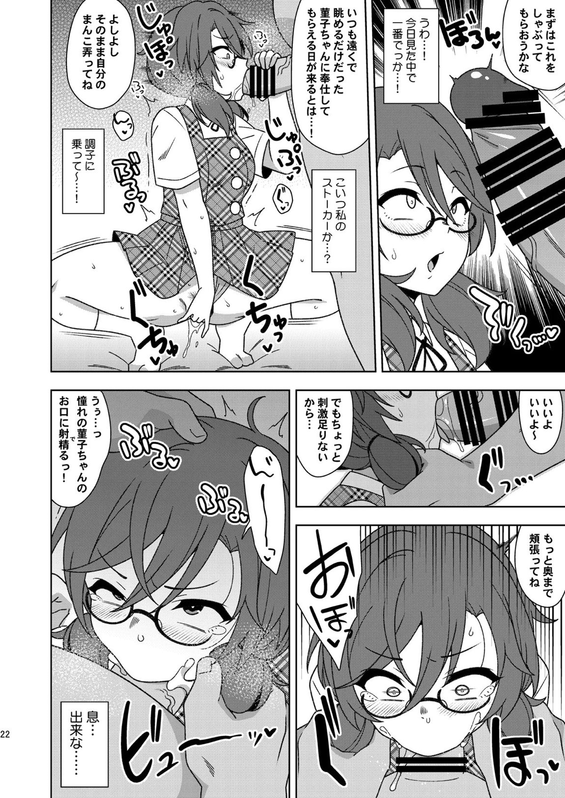 これはきっと夢だから！ 21ページ