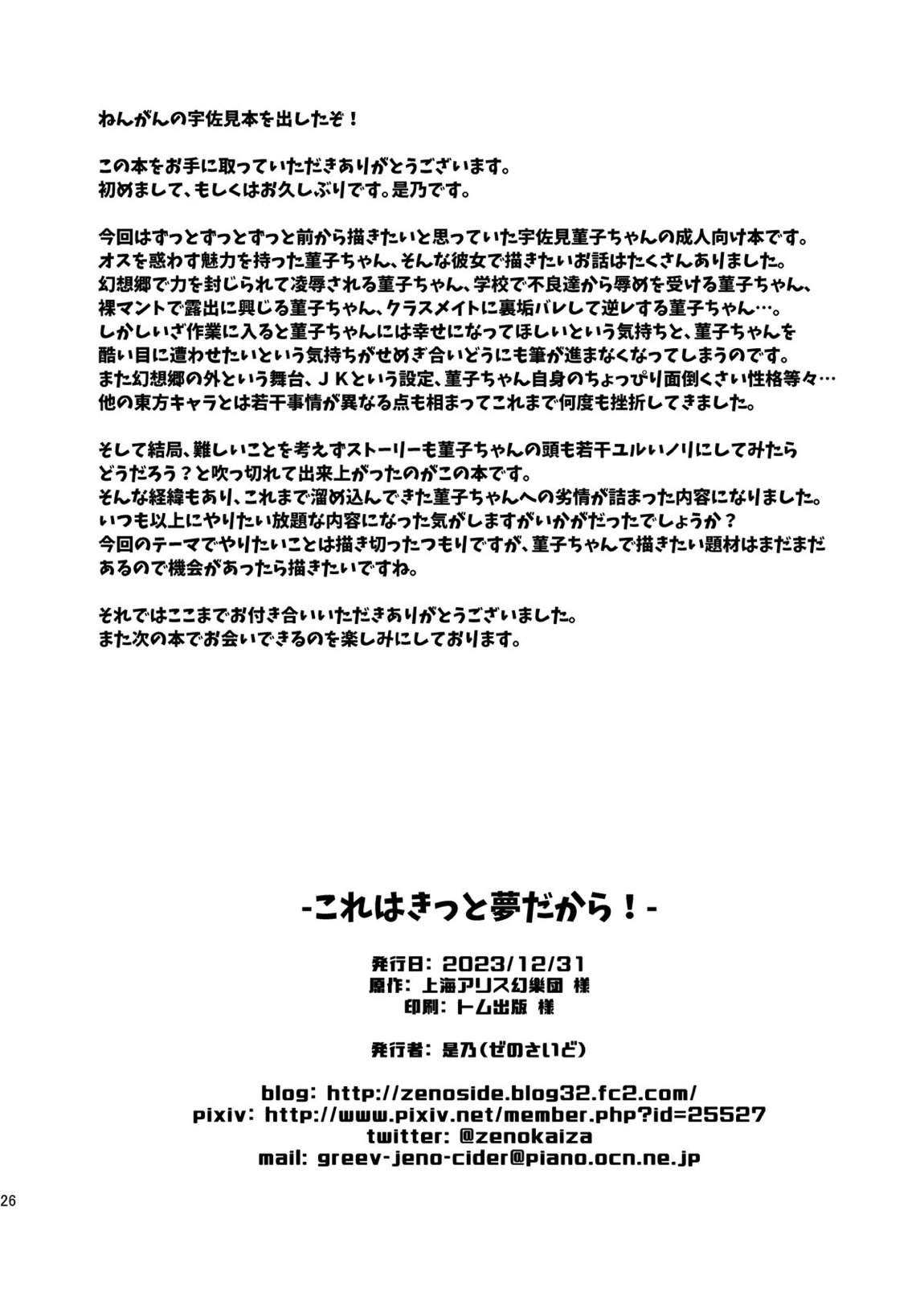 これはきっと夢だから！ 25ページ
