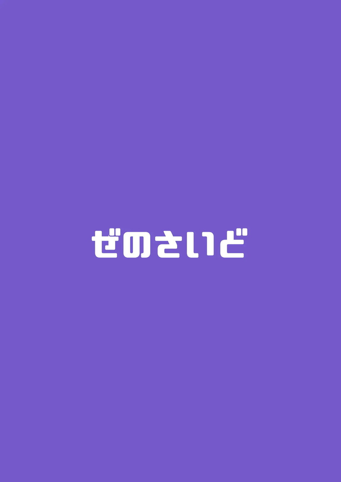 これはきっと夢だから！ 26ページ