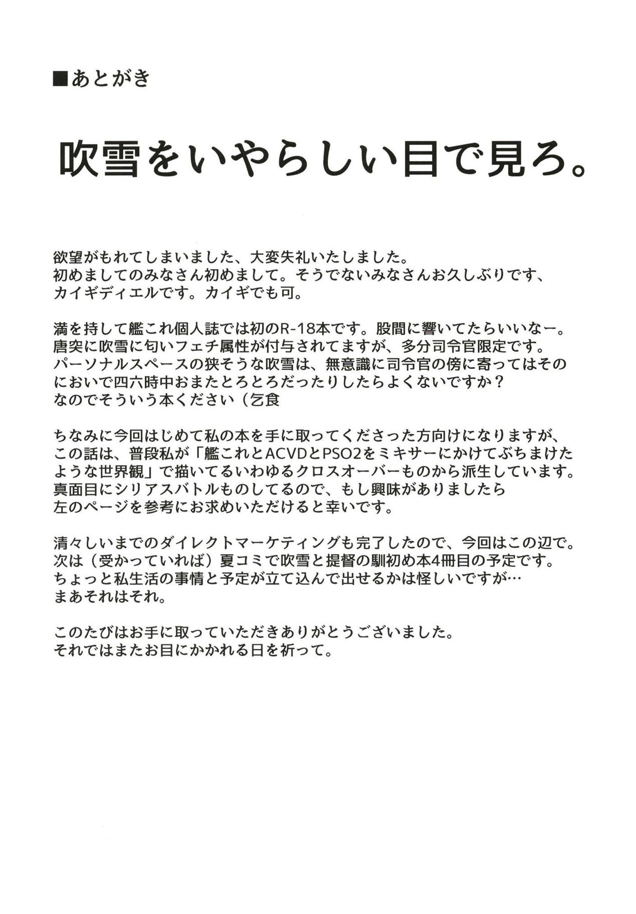 ユキノカヲリ 15ページ