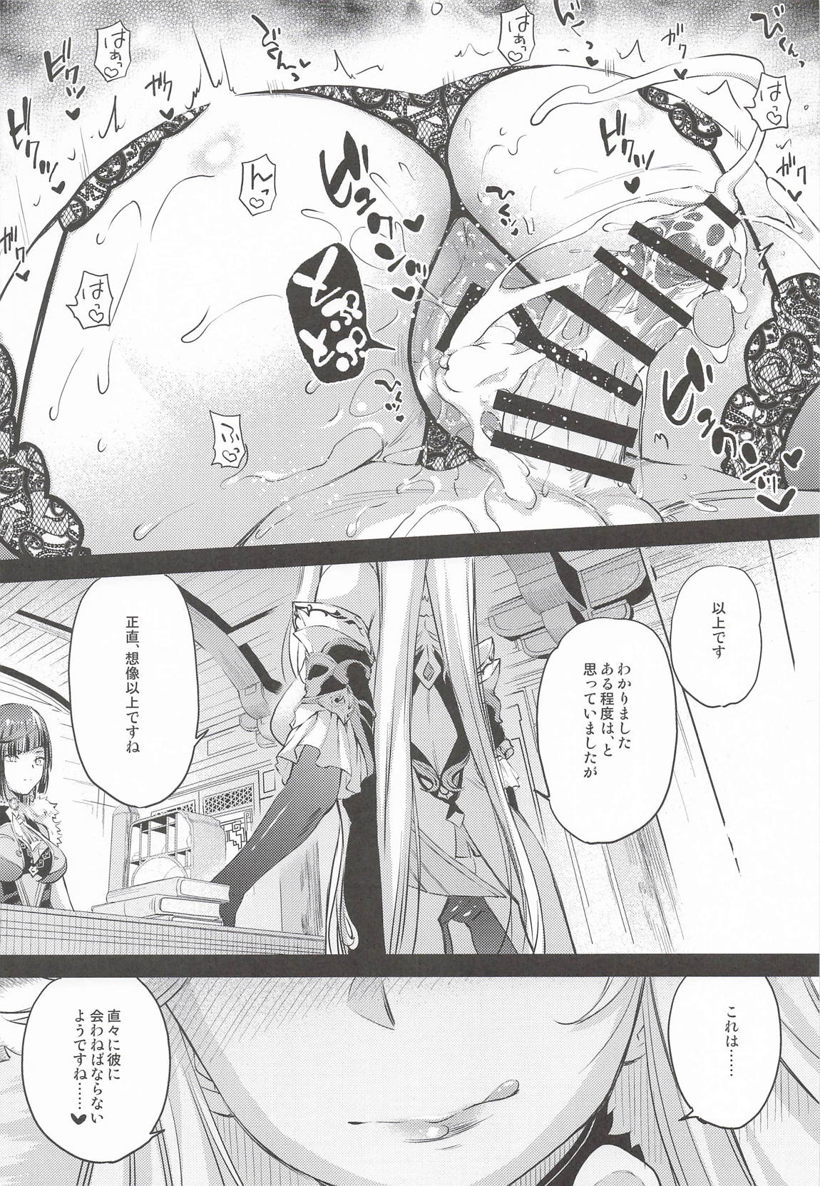 原神総集編「紫電双鳴」 69ページ