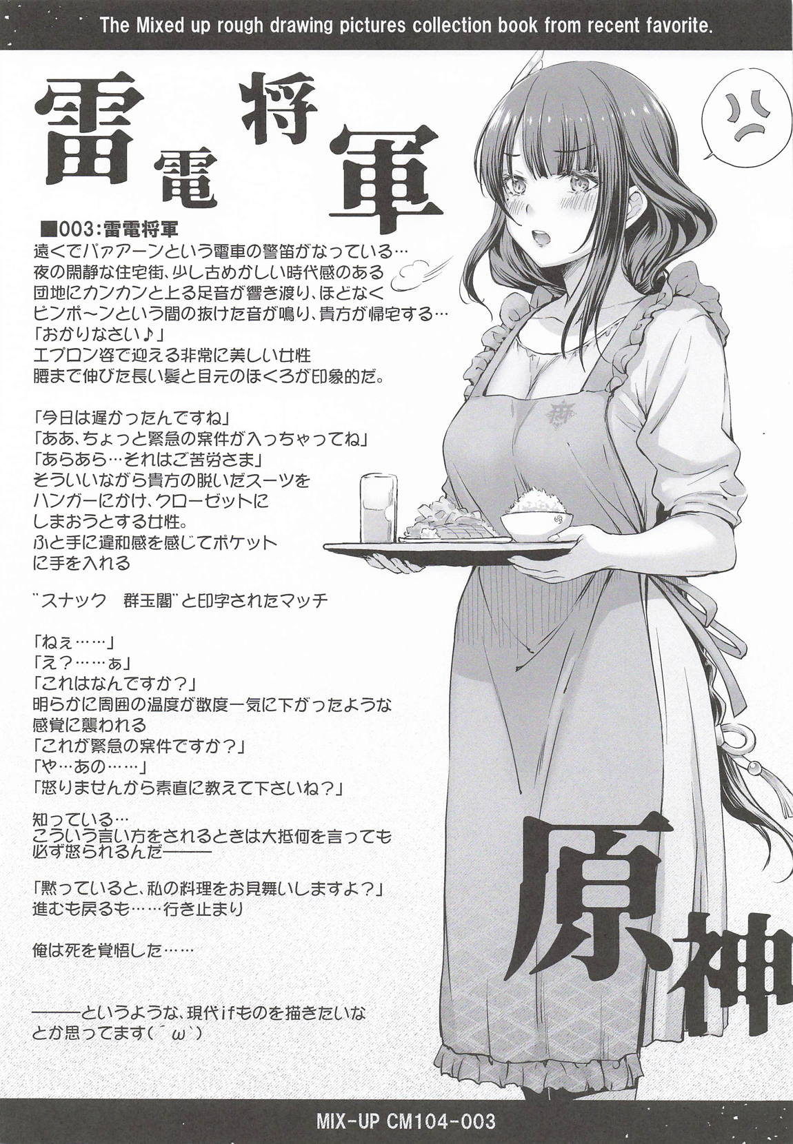 原神総集編「紫電双鳴」 98ページ