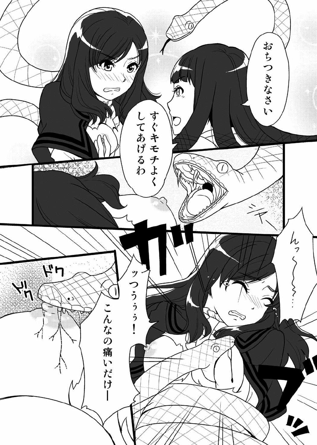 Capricious medusa 5ページ