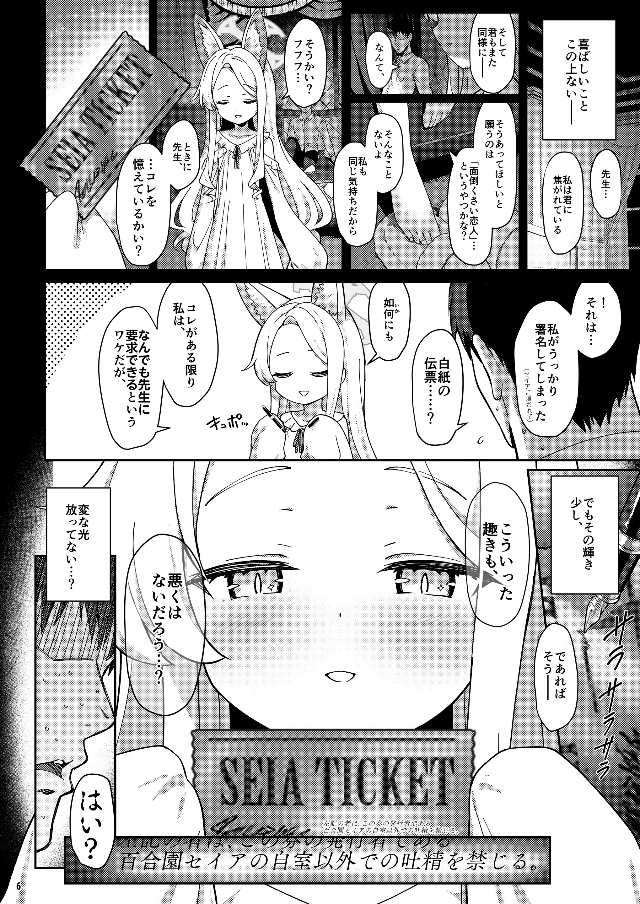 誓ア約 5ページ