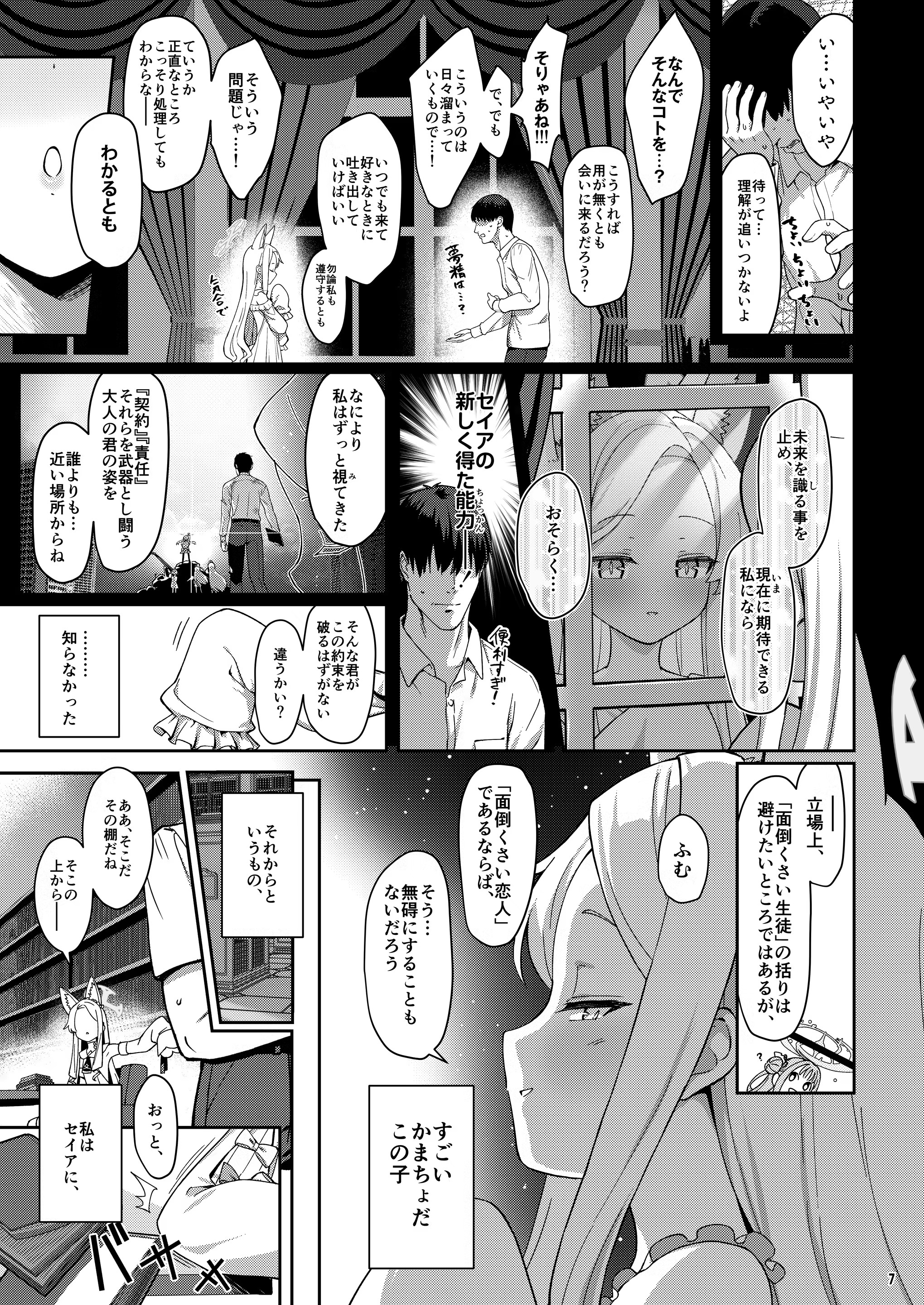 誓ア約 6ページ