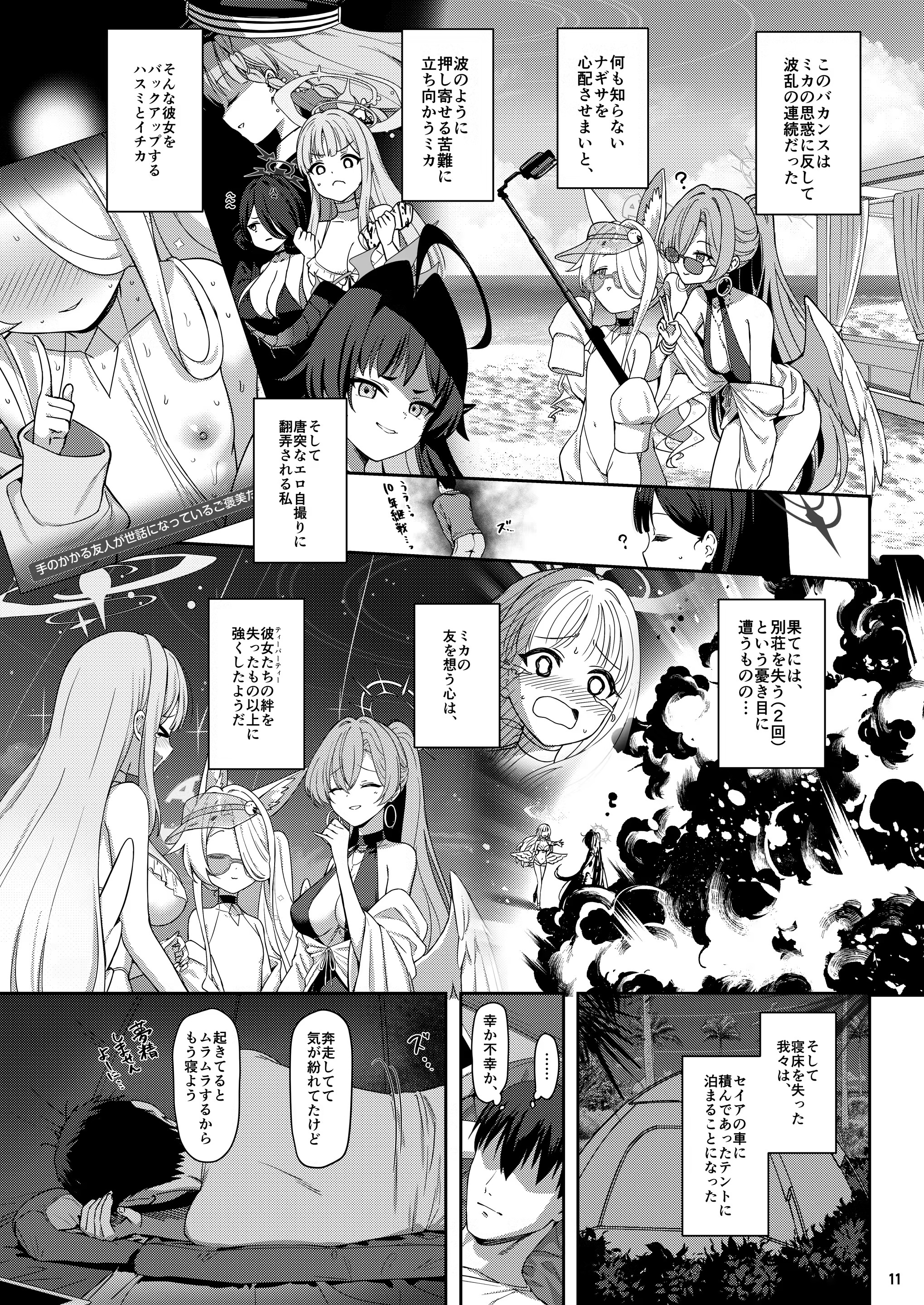 誓ア約 10ページ