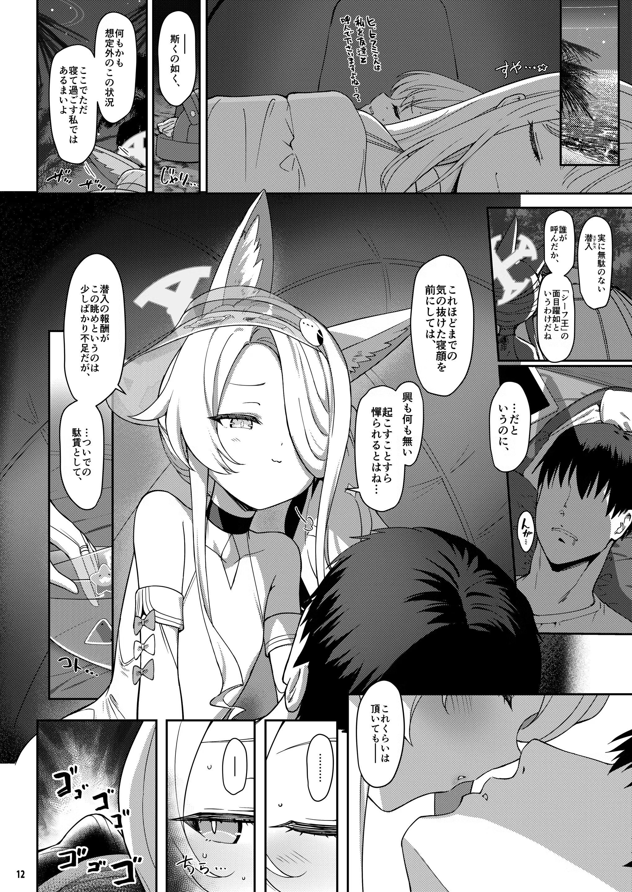誓ア約 11ページ