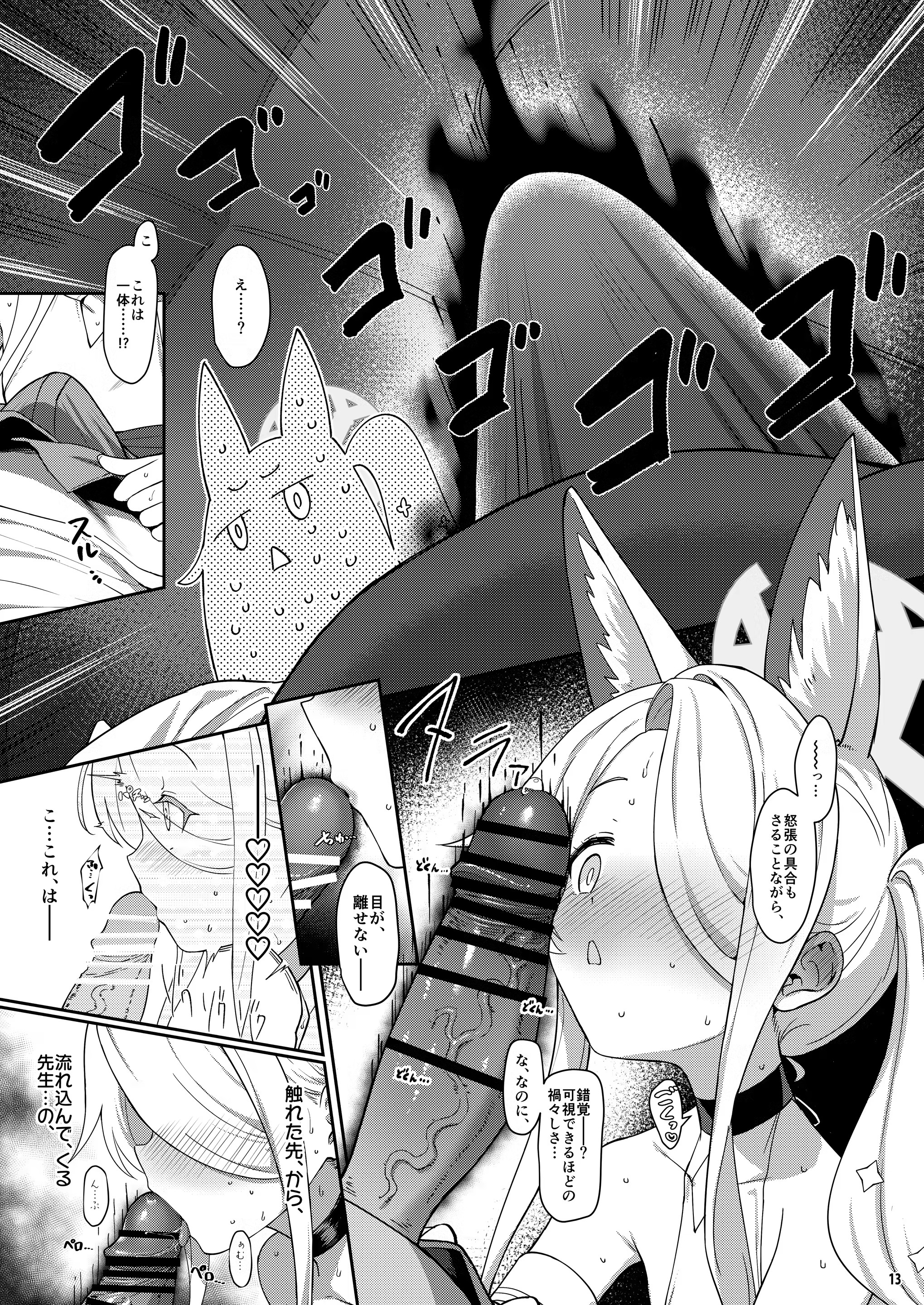 誓ア約 12ページ