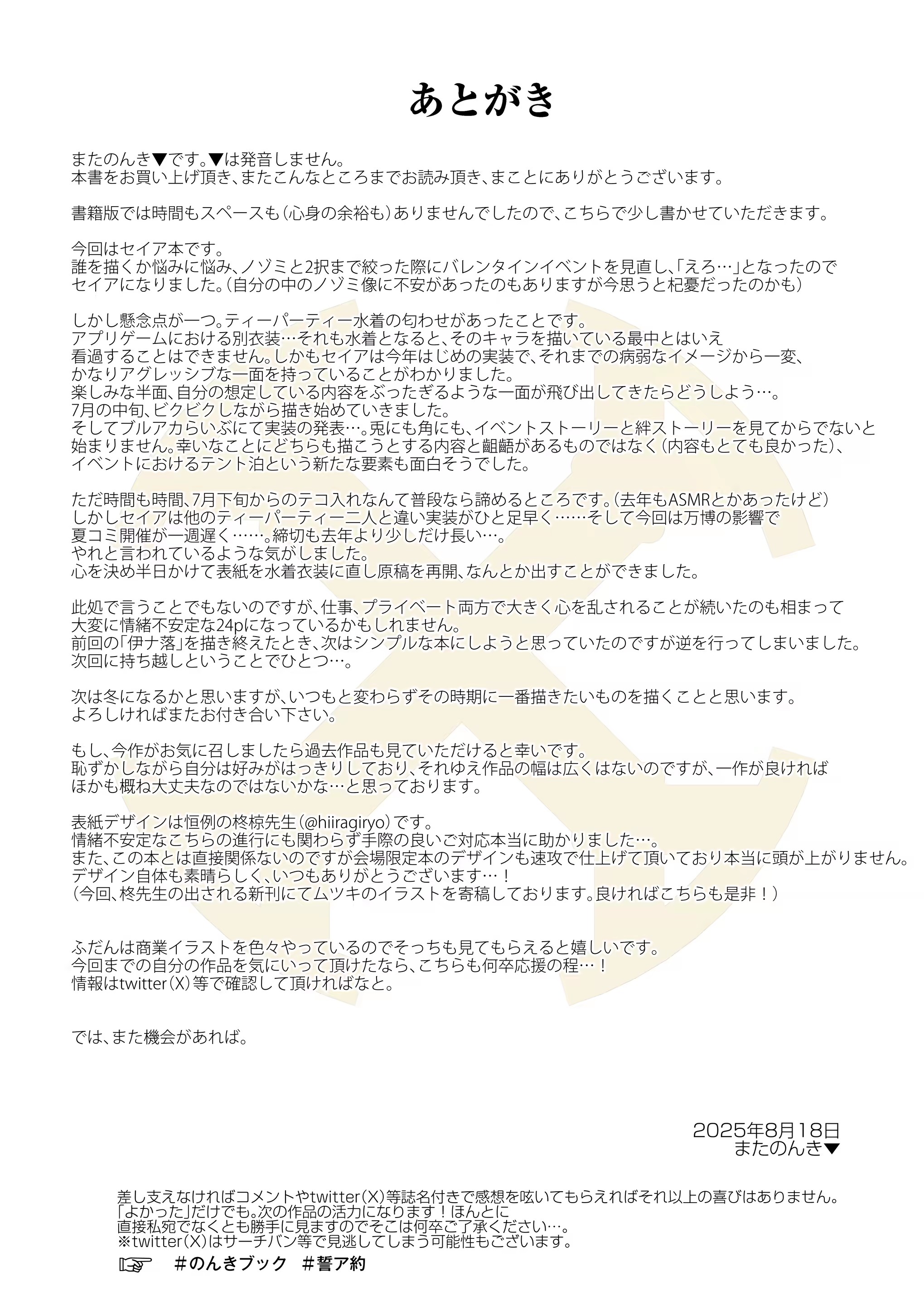 誓ア約 26ページ