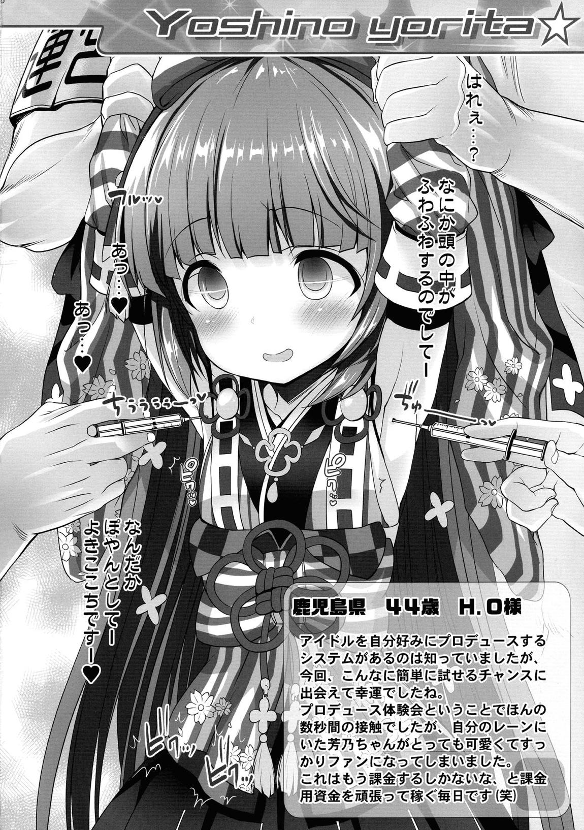 Starlight Okusuri Produce!!! XXX 5ページ