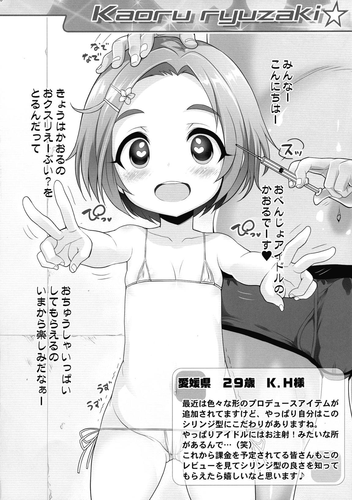 Starlight Okusuri Produce!!! XXX 9ページ