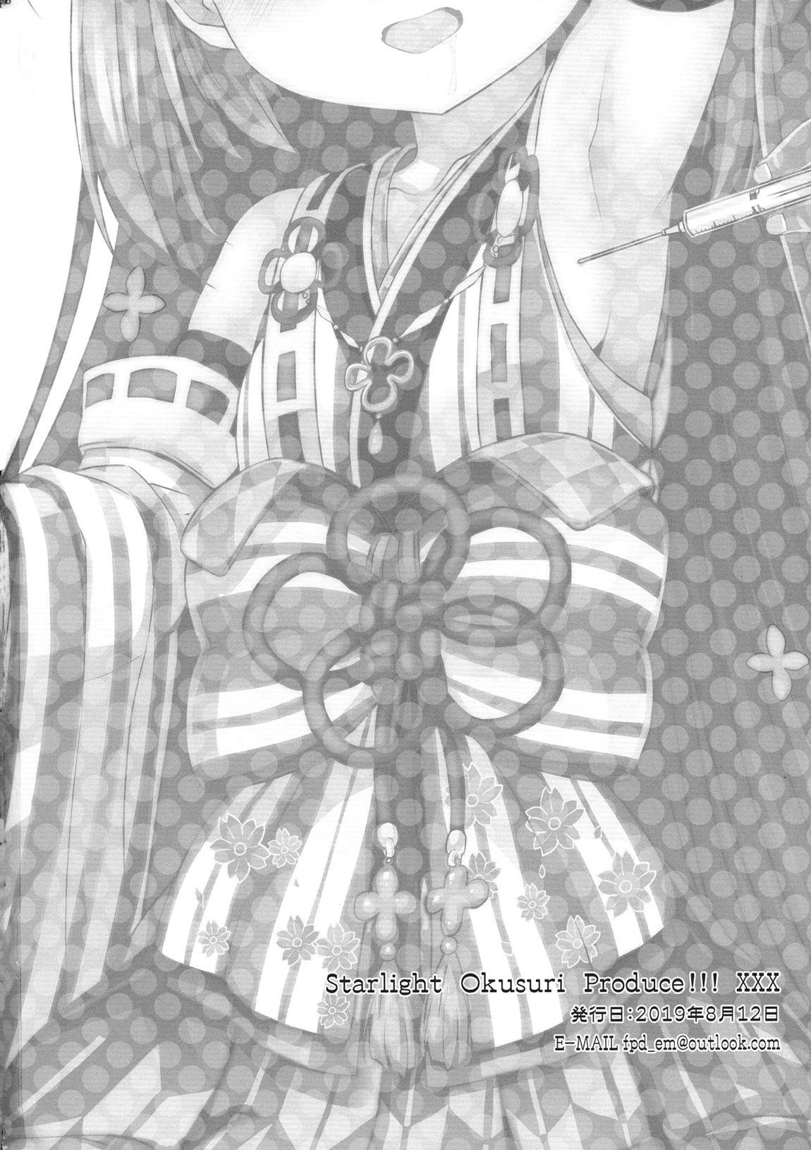 Starlight Okusuri Produce!!! XXX 17ページ
