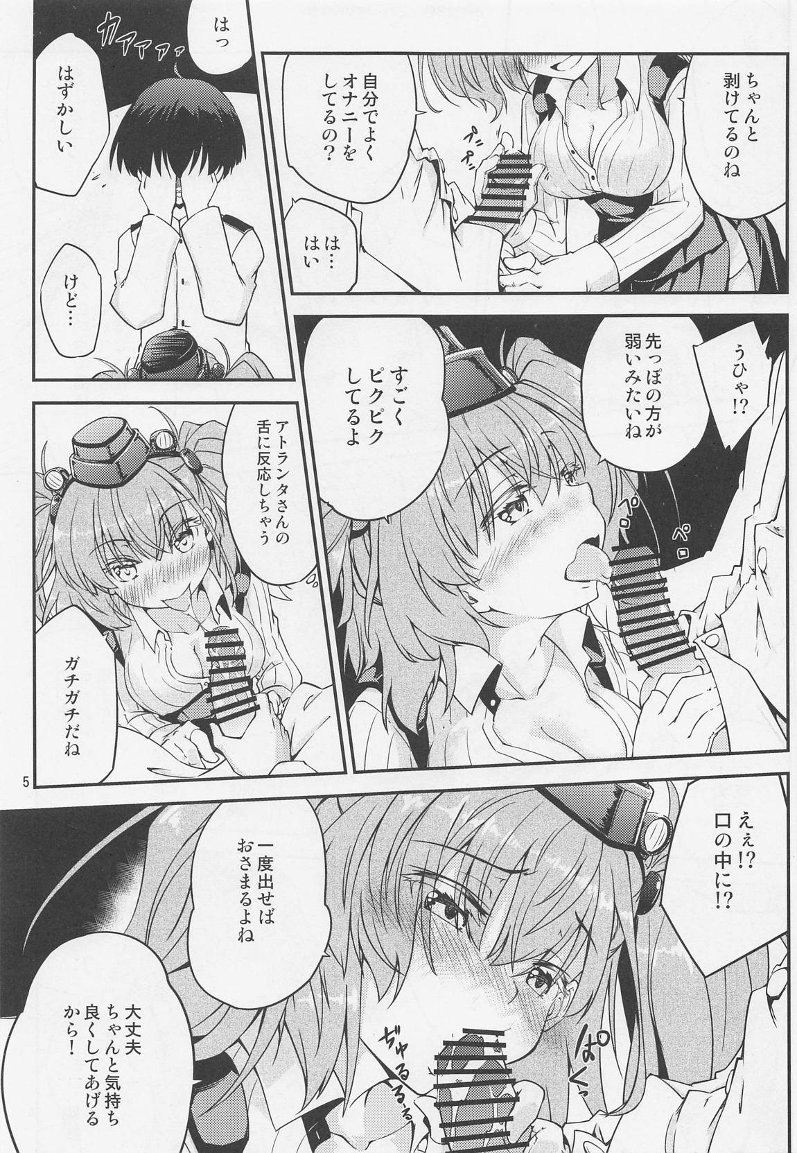 アトランタお姉さんといっしょに 6ページ