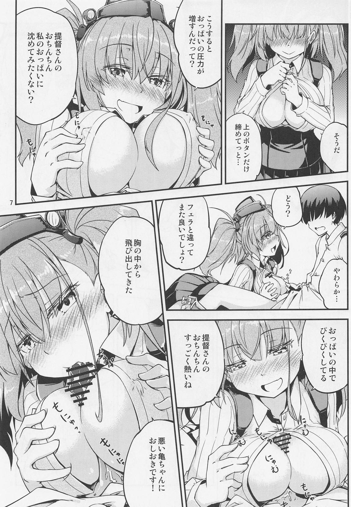 アトランタお姉さんといっしょに 8ページ