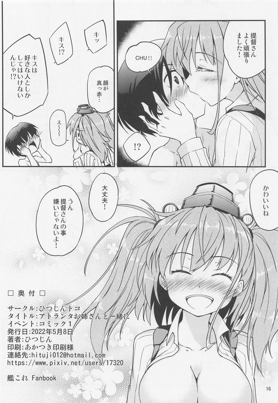 アトランタお姉さんといっしょに 17ページ