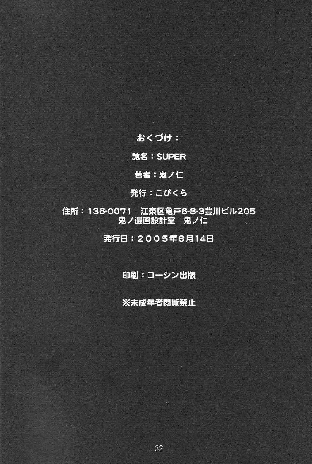 SUPER. 32ページ