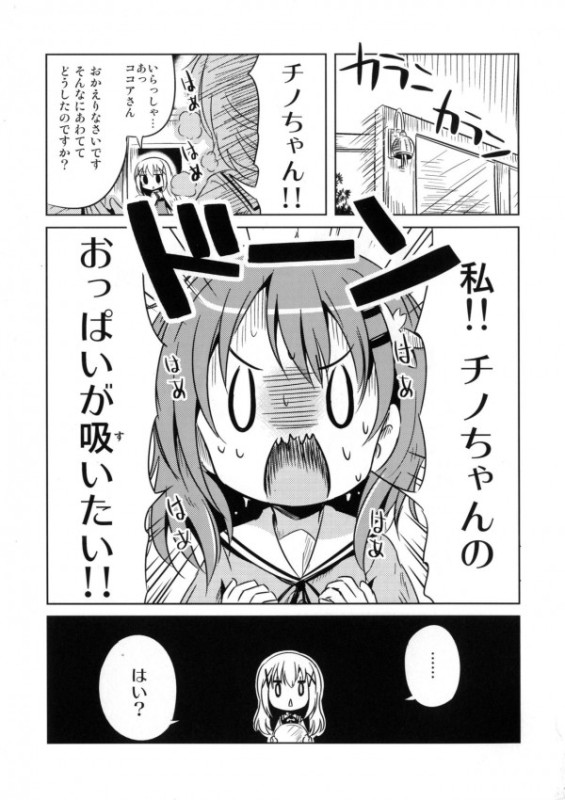 ご注文はチノのミルクですか？ 2ページ