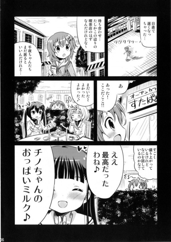ご注文はチノのミルクですか？ 5ページ
