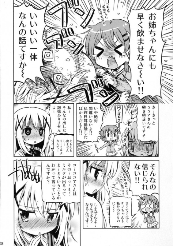 ご注文はチノのミルクですか？ 7ページ